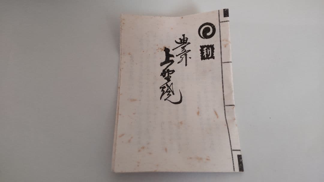 おすすめ逸品【茶道具】豊前上野焼 髙田窯元 髙田湖山 水指