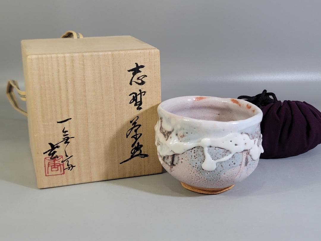 茶道具 志野茶碗 作家物 共箱 未使用 DT477