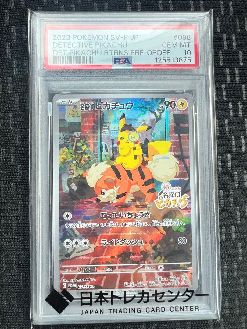 ご*り様 名探偵ピカチュウ プロモ PSA10
