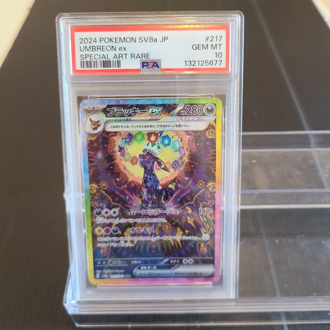 【ポケカ・テラスタル】ブラッキーex sar PSA10