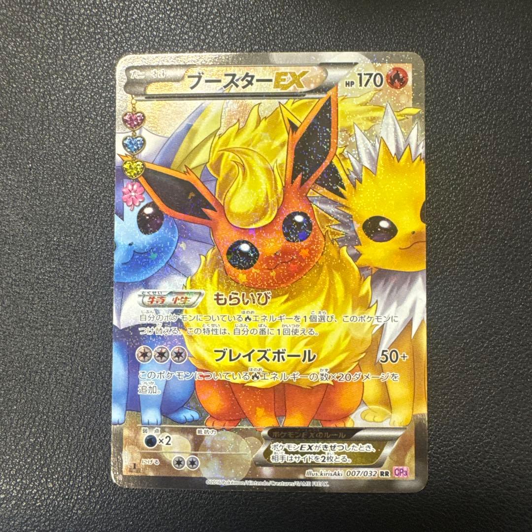 ポケモンカード　ブースターEX RR CP3 ポケキュンコレクション