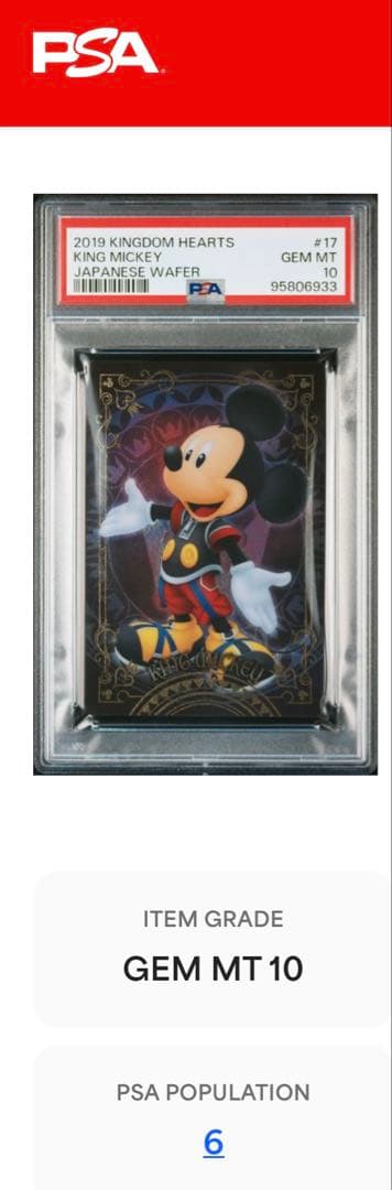 世界に6枚だけ！キングダムハーツ 王様ミッキー ウエハース 【PSA10】