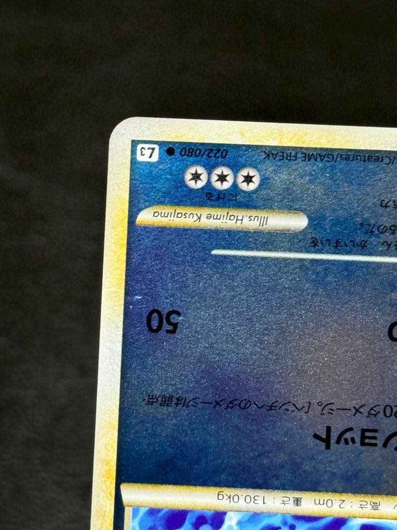 ホエルコ レジェンドミラー アンリミ● L3 頂上大激突 022/080