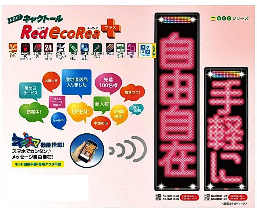 訳あり品　屋外用　両面LED看板　NS-RM3112W　学習型リモコン　取説