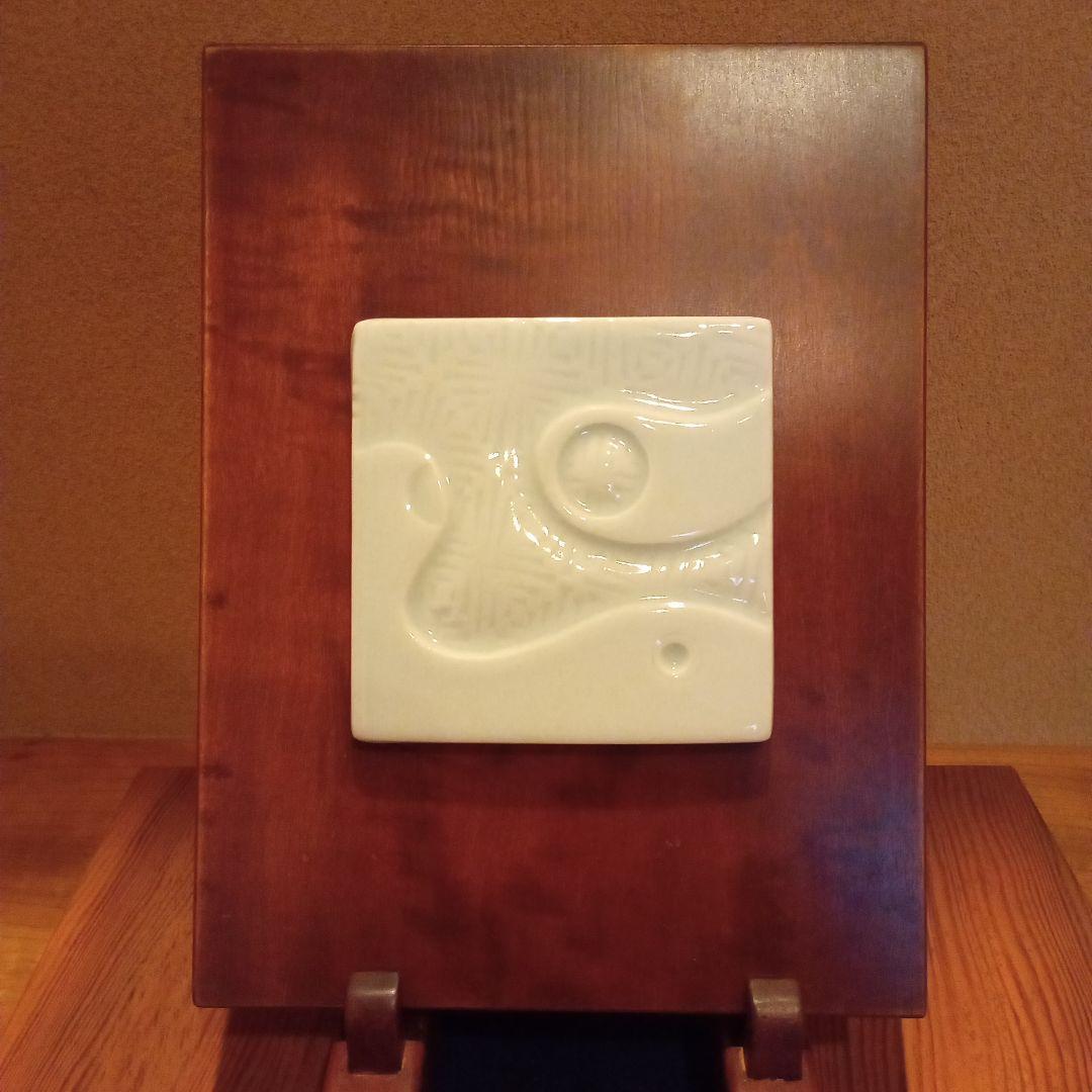 【 真作 ・ 珍品 】前田昭博　白瓷陶板(額装)