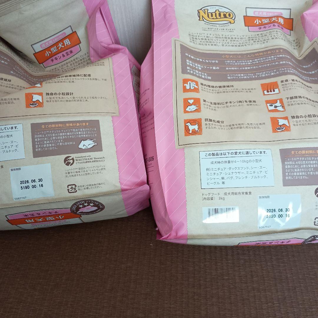 Nutro ナチュラルチョイス 小型犬用(成犬用) チキン&玄米 3kg×2
