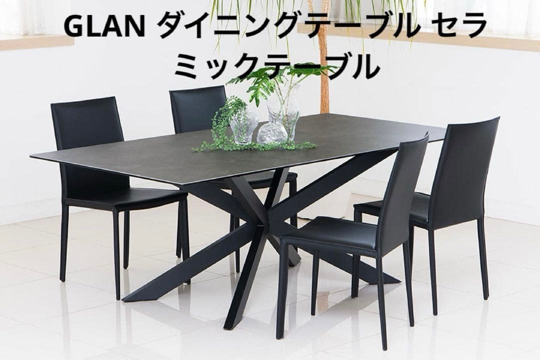 かねたや GLAN ダイニングテーブル セラミックテーブル 幅200cm