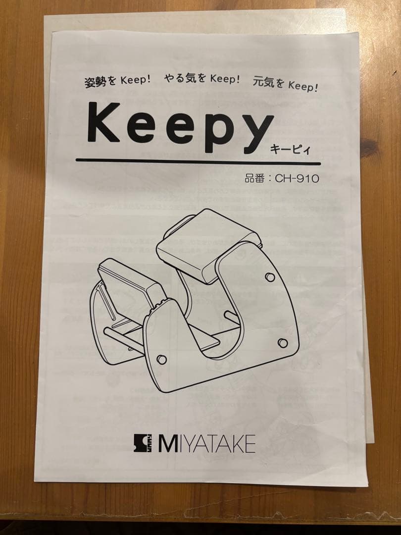 プロポーションチェア　Keepy（キーピィ)