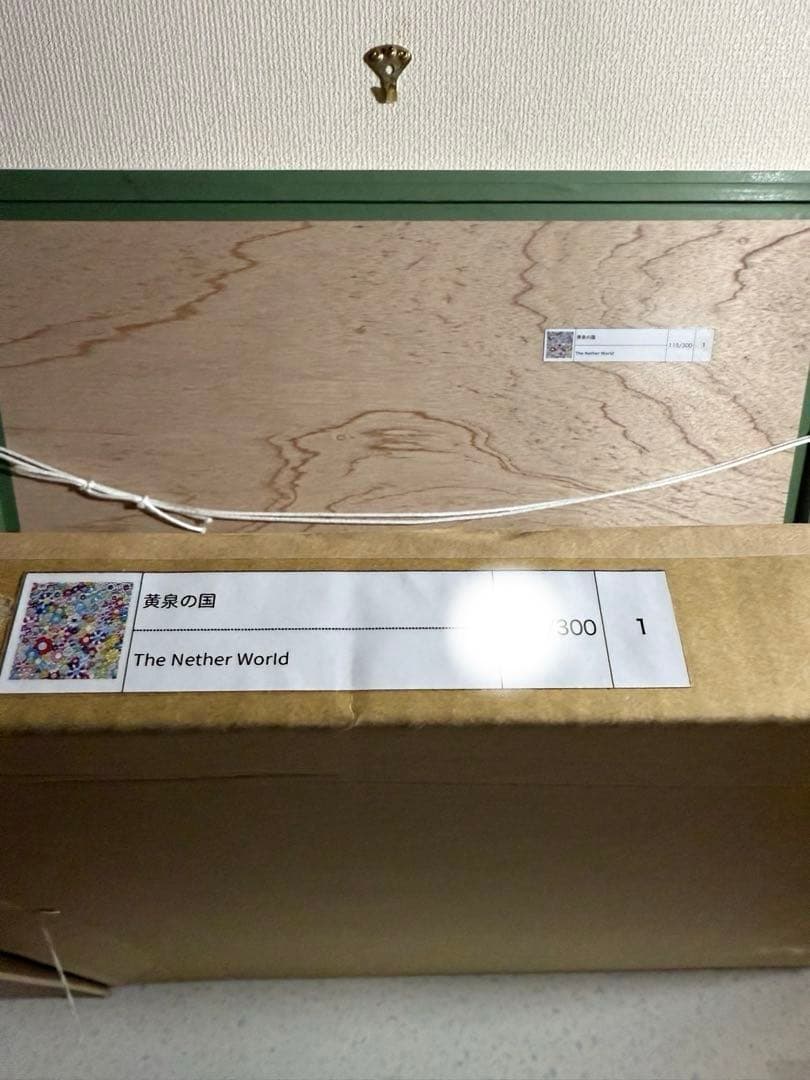 kaikaikiki 村上隆【黄泉の国】シルクスクリーン　額装