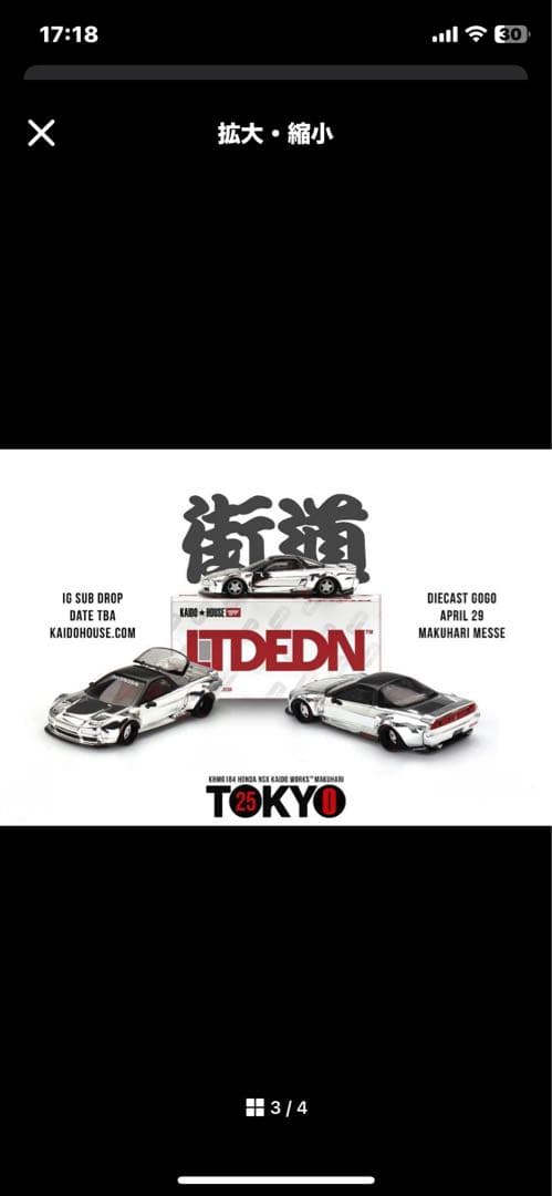 Kaido House 街道ハウスLTDEDN NSX Crome ミニカー✨