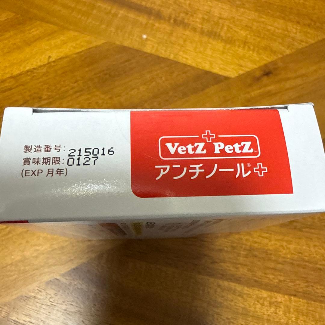 VetZ PetZ アンチノール 90粒