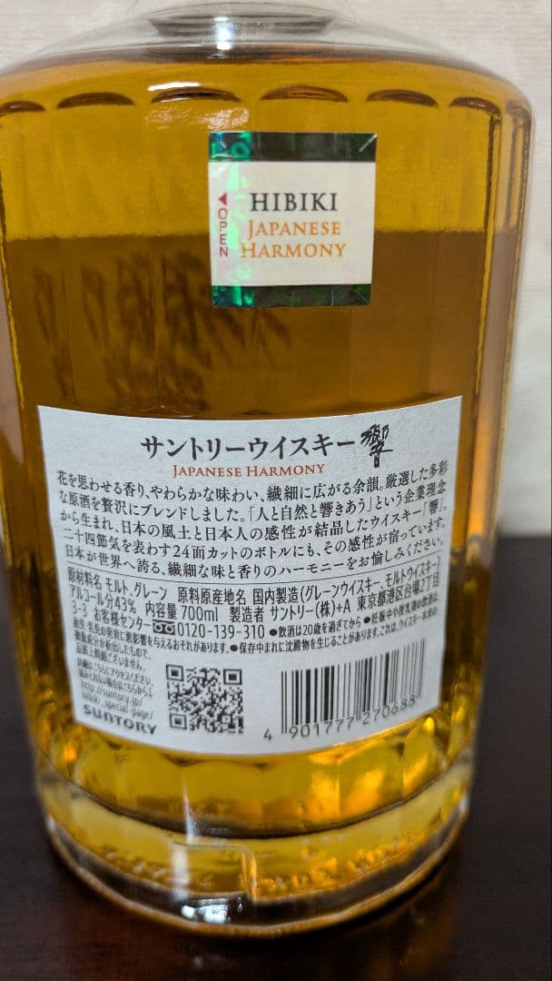 白州　山崎　響JH 　3本セット　サントリー　ウイスキー　ジャパニーズハーモニー