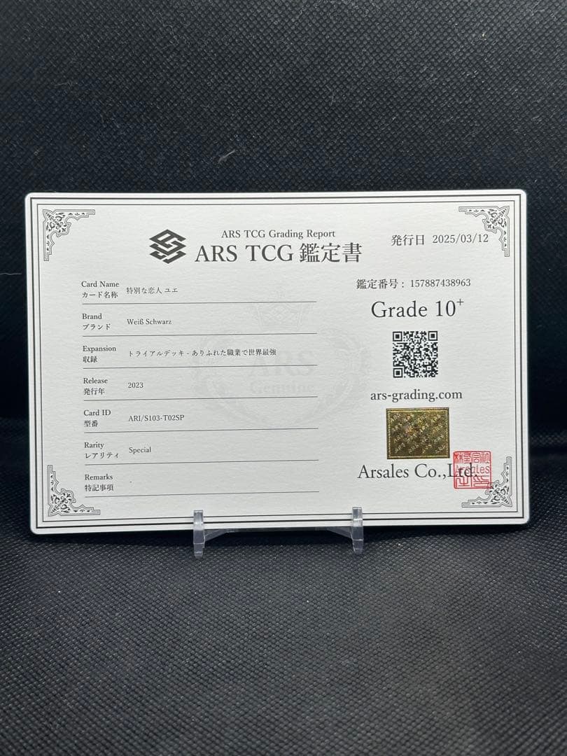 特別な恋人　ユエ　sp ars10+ psa10