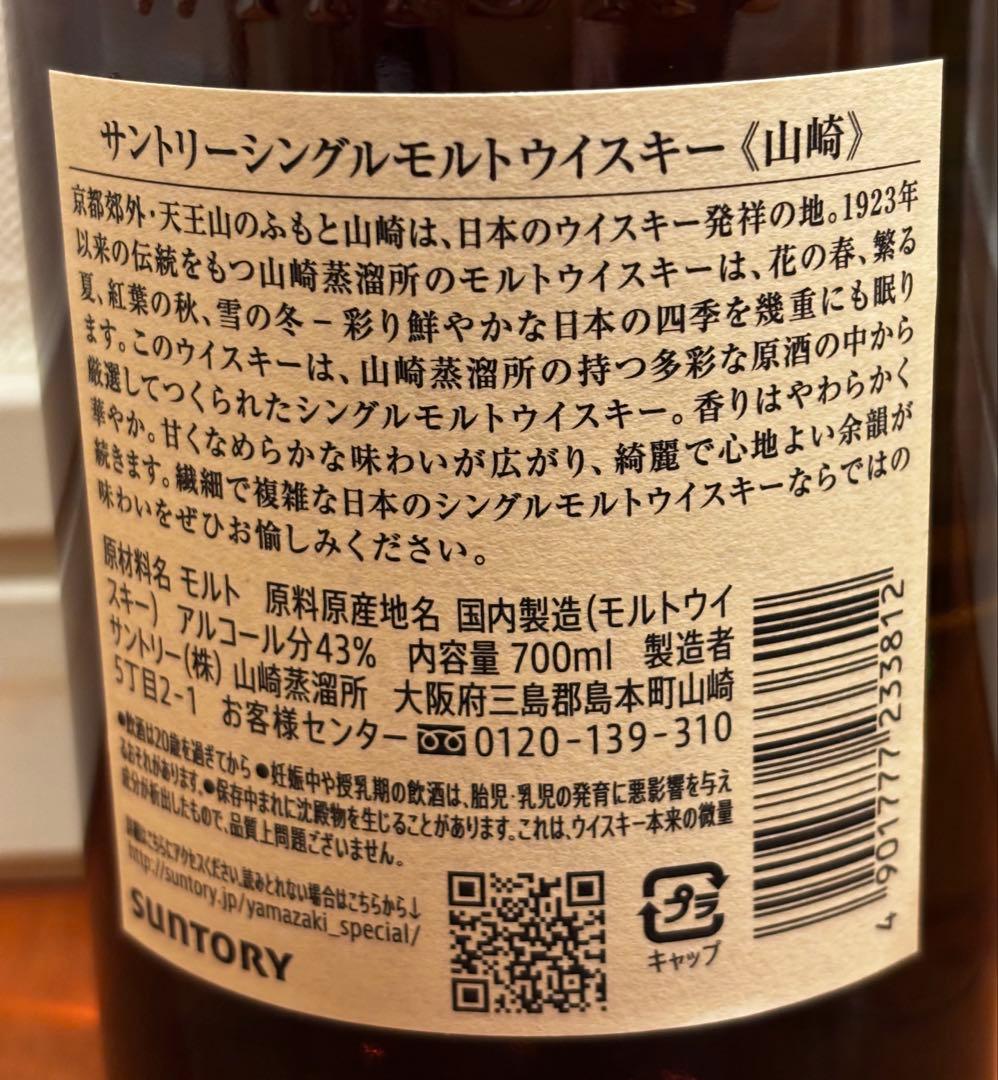 サントリー山崎NV・白州NVの700mlの2本セット