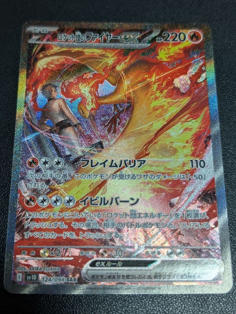 ロケット団のファイターex sar