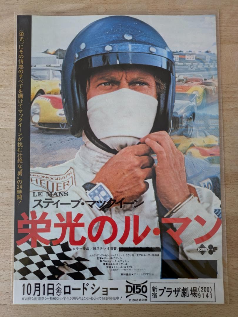 映画チラシ 71年公開 栄光のル・マン スポーツアクショ映画 B5版フライヤー