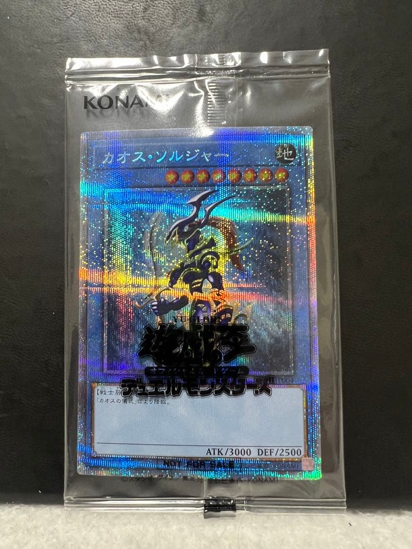 カオス・ソルジャー コレクターズパック