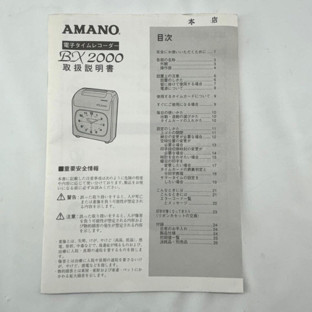 AMANO アマノ タイムレコーダー BX-2000 取説 タイムカード付き