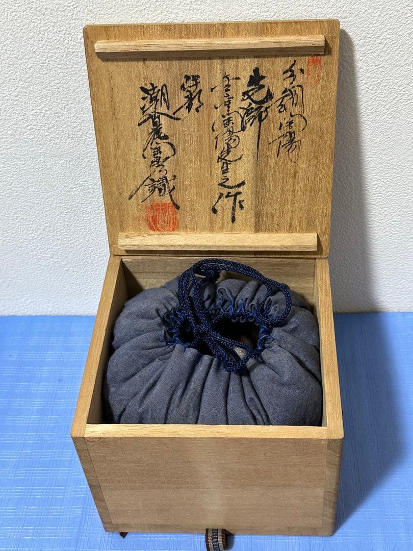 人間国宝 金重陶陽 抹茶碗 分銅印 伊部焼 潮香庵陶秀識箱 共布 茶道具