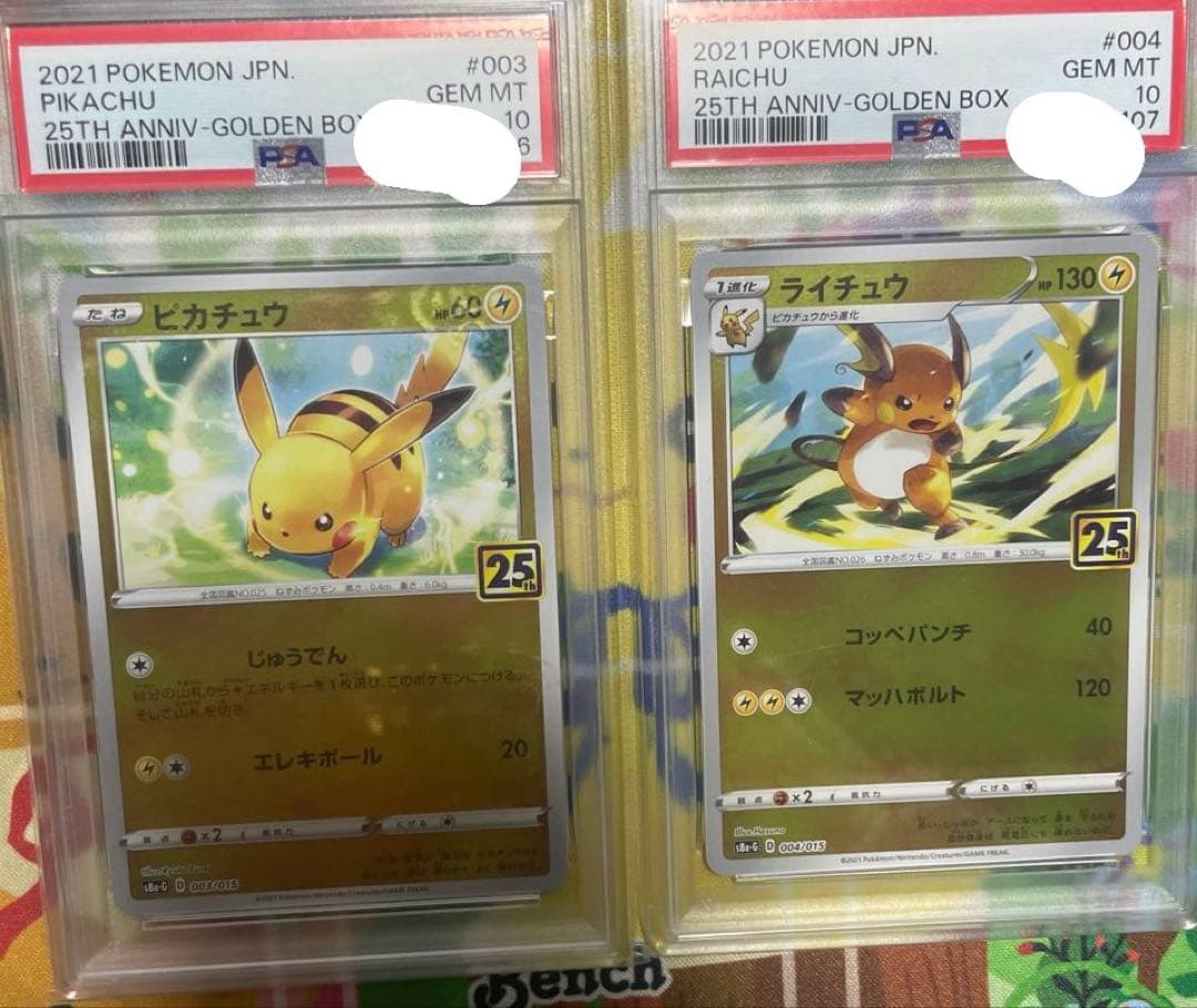 PSA10 連番 ピカチュウ ライチュウ 25th ミラー ゴールデンボックス