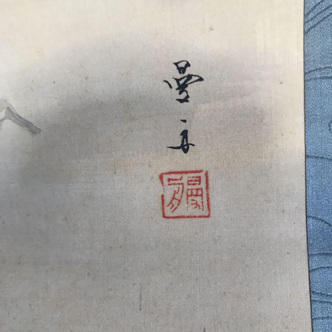 値下げ　掛け軸　日本画　南画　曼舟？　鄙のうた　とも箱直筆