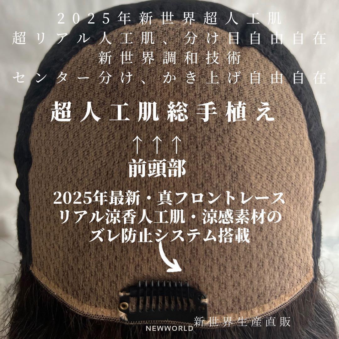 真・新健康シリーズ2025新世界人毛100%ウィッグMシルクスキン　医療ウィッグ