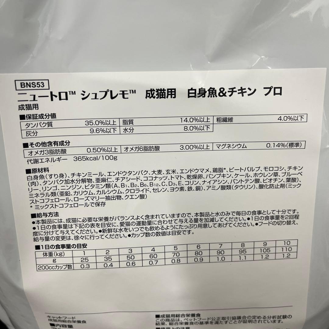 ニュートロ　シュプレモ 成猫用 白身魚＆チキン プロ用3kg×4袋