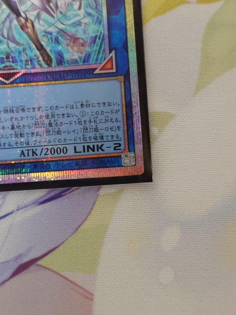 遊戯王　閃刀姫＝ゼロ プリシク　【最終値下】