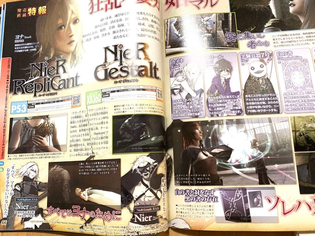 か*よ様 ニーアレプリカント 記事 ヨコオタロウインタビューDVD 他 セット