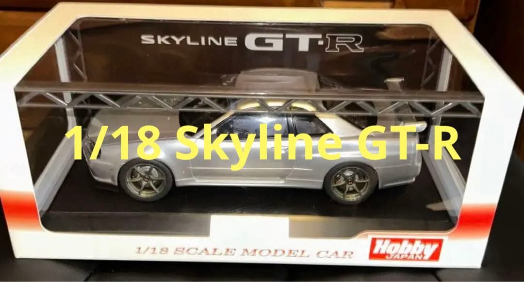 1/18 ホビージャパン Hobby Japan スカイラインGT-R