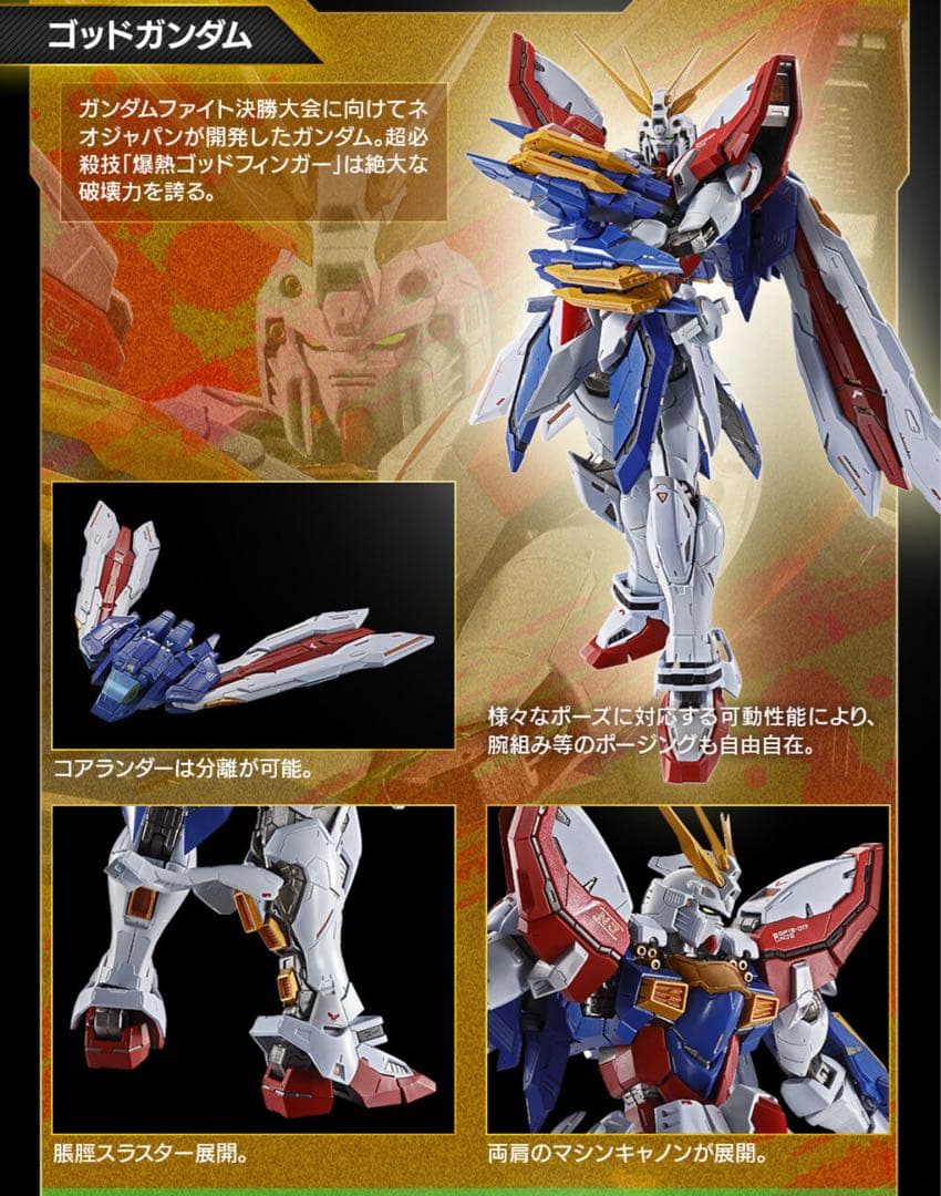 仕様変更後　ゴッドガンダム＆ゴッドガンダム弐（セカンド）