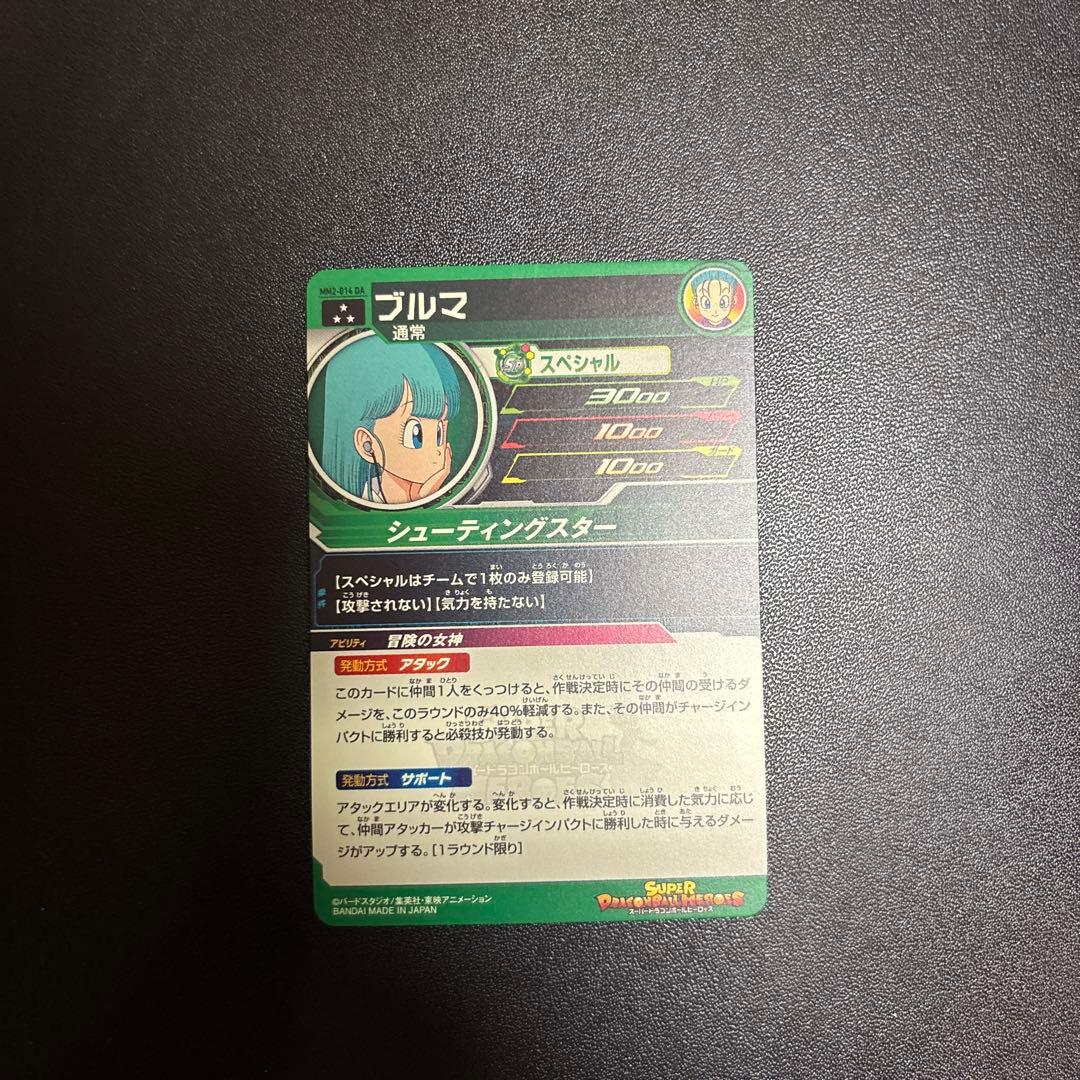 ドラゴンボールヒーローズブルマ MM2-014DA