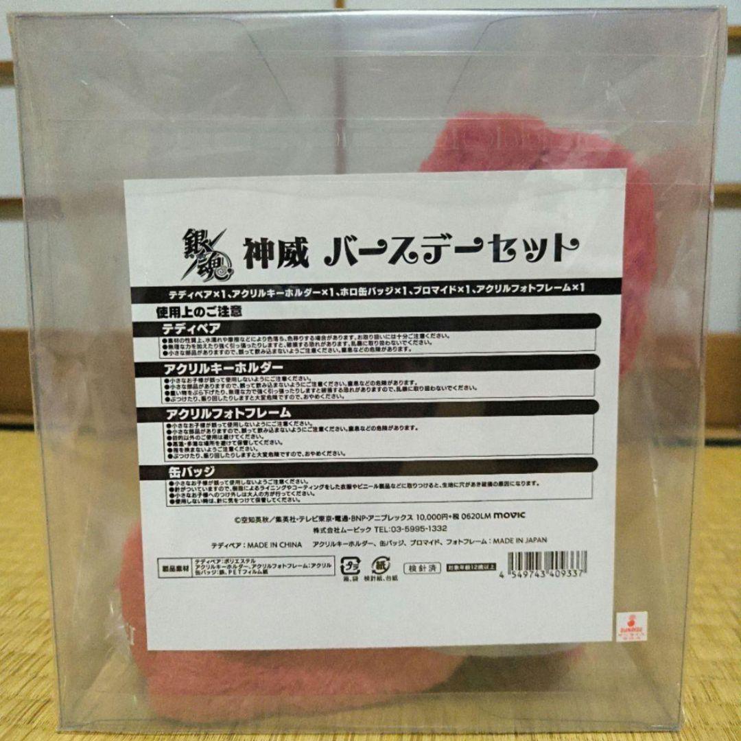 銀魂！レア出品！ 神威 バースデーベア 完全受注生産限定