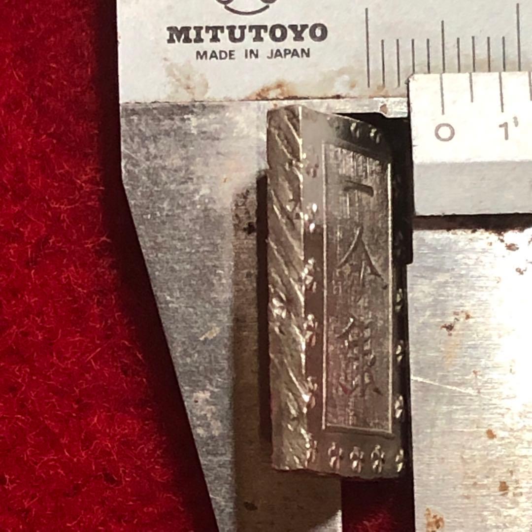 あ*の様 古銭　一分銀　明治手　Ｈe 1美品