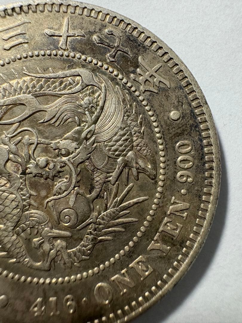 本物保証一圓銀貨明治37年一円銀貨円銀トーン準未使用クラス