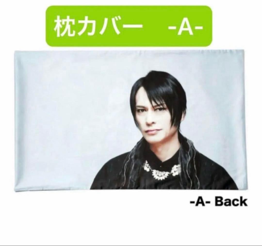 櫻井プロデュース　 あっちゃん　枕カバー　A