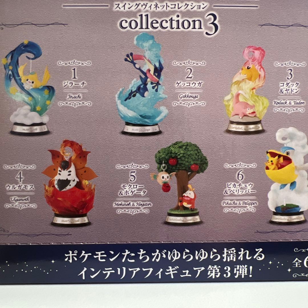 ゲームキャラクター Swing Vignette collection 3