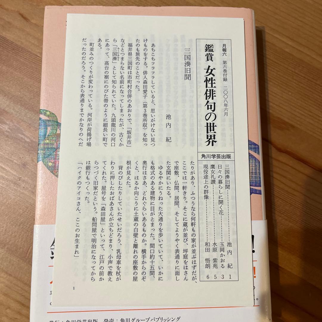 女性俳句の世界 全6巻セット　句集　随筆 俳人　榎本星布 田上菊舎 石橋秀野