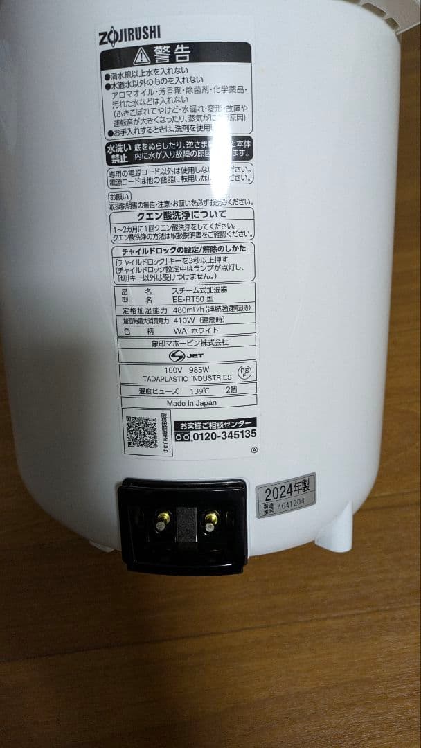 象印 スチーム式加湿器 EE-RT50