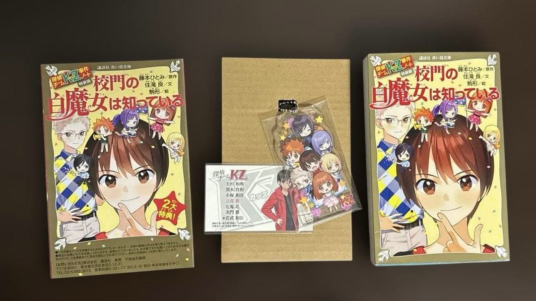 探偵チームKZ事件ノート　妖精チームG事件ノート　それは正義が許さない！　全巻