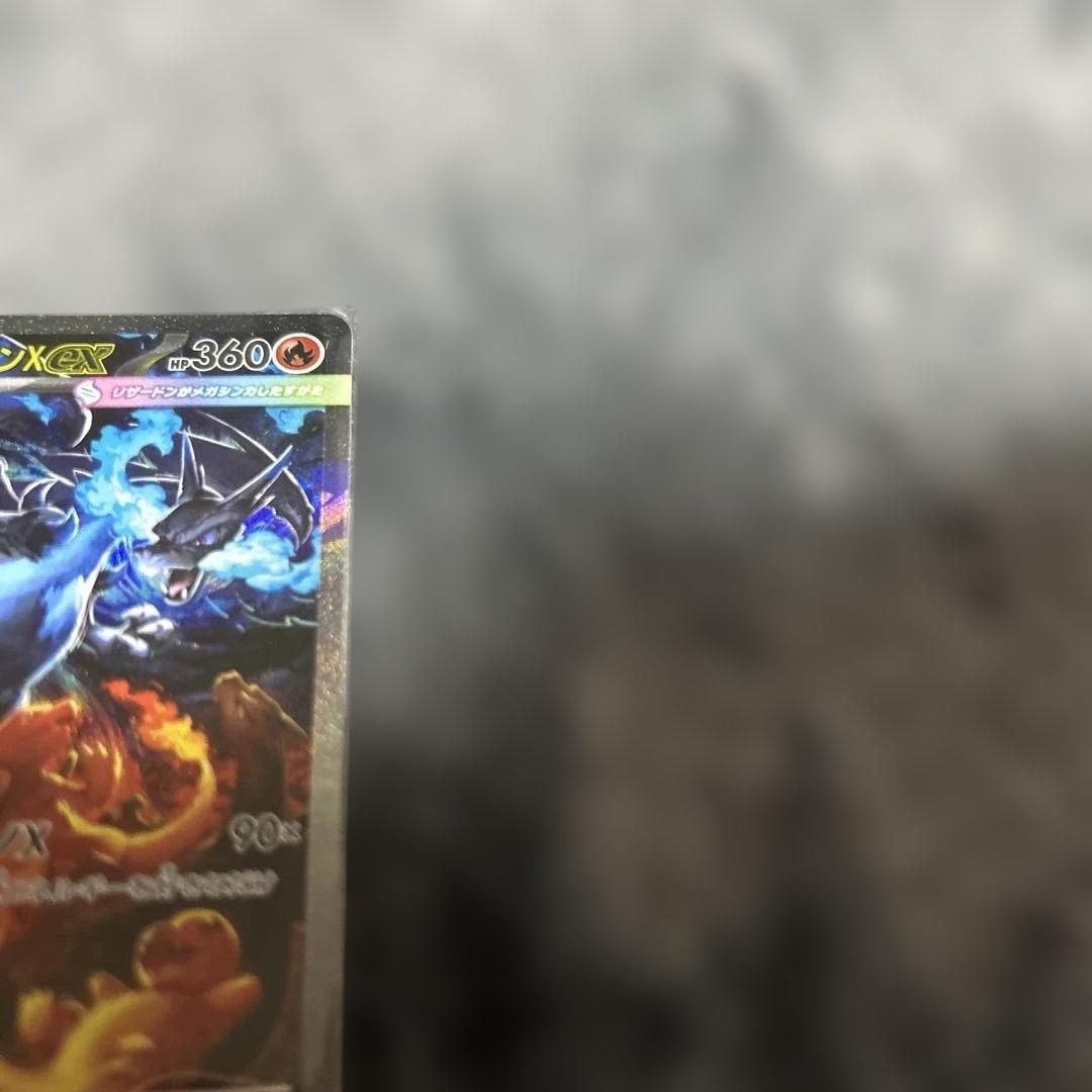 ポケモンカードゲーム　SAR メガリザードンx ex