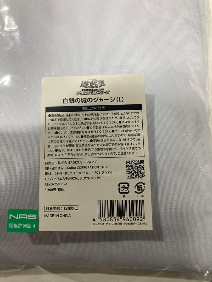 白銀の城のジャージ　Lサイズ　遊戯王　ycsj 名古屋　2025 ラビュリンス