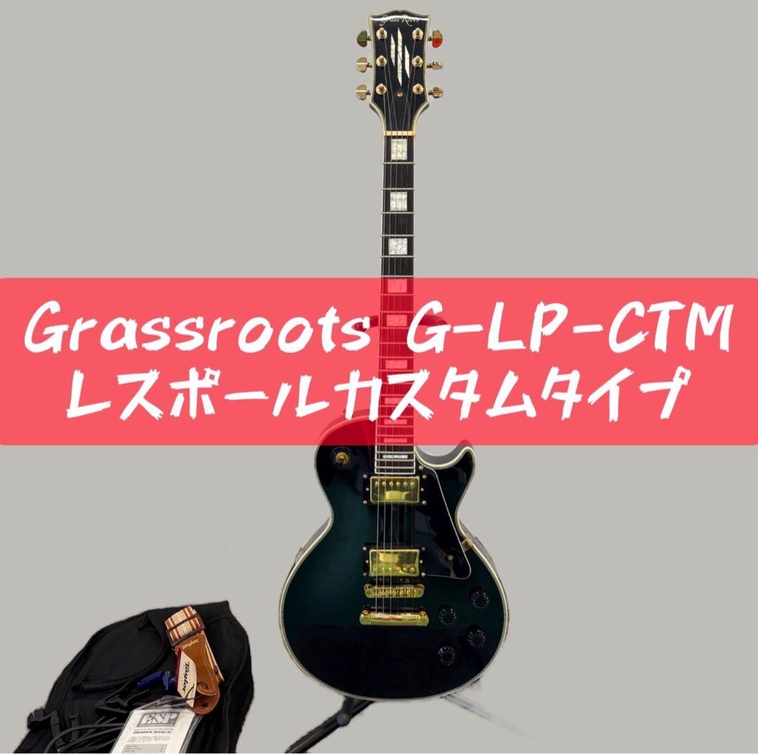 38　グラスルーツ　エレキギター　レスポール　G-LP-CTM 送料無料