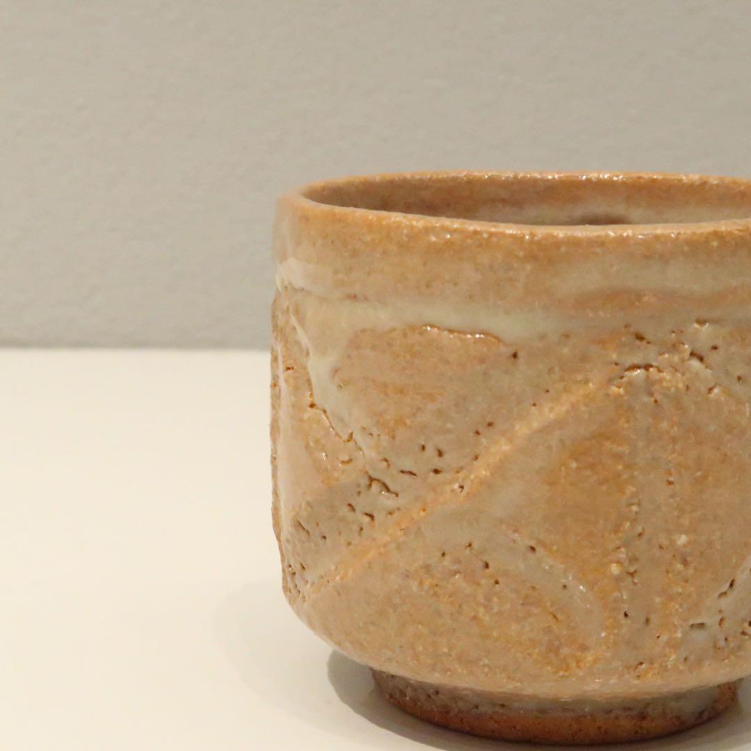 【茶道具】中里重利作　彫唐津ぐい呑