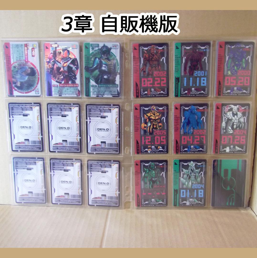 仮面ライダー電王 ライディングカード コンプ 画像確認用