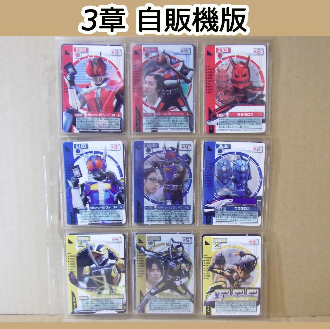 仮面ライダー電王 ライディングカード コンプ 画像確認用