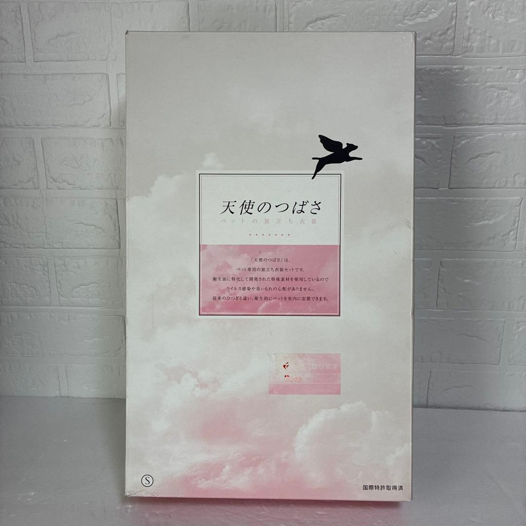 天使のつばさ ペットの旅立ち衣装　Sサイズ
