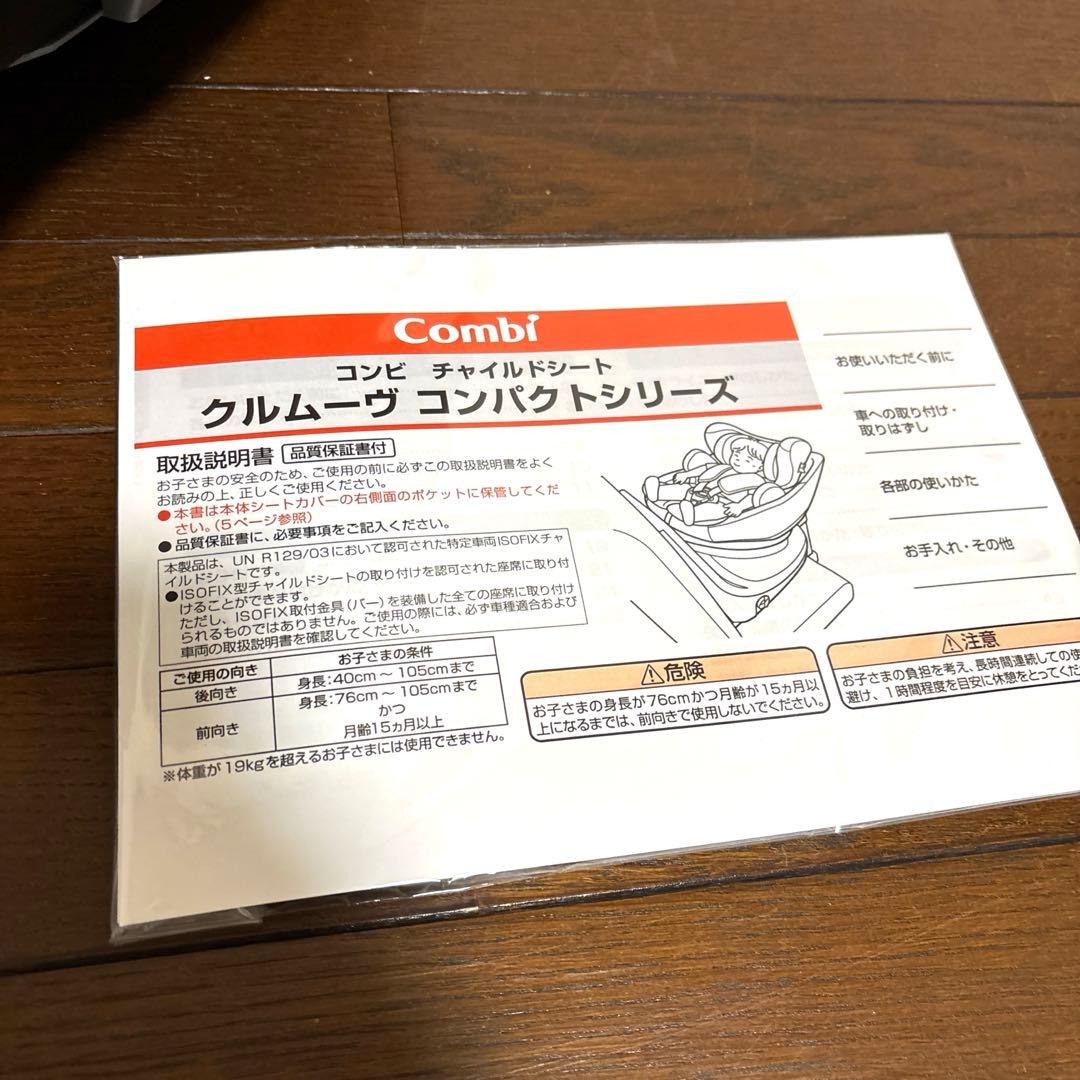 【美品】Combi クルムーヴコンパクト R129 ISOFIX JQ 新生児