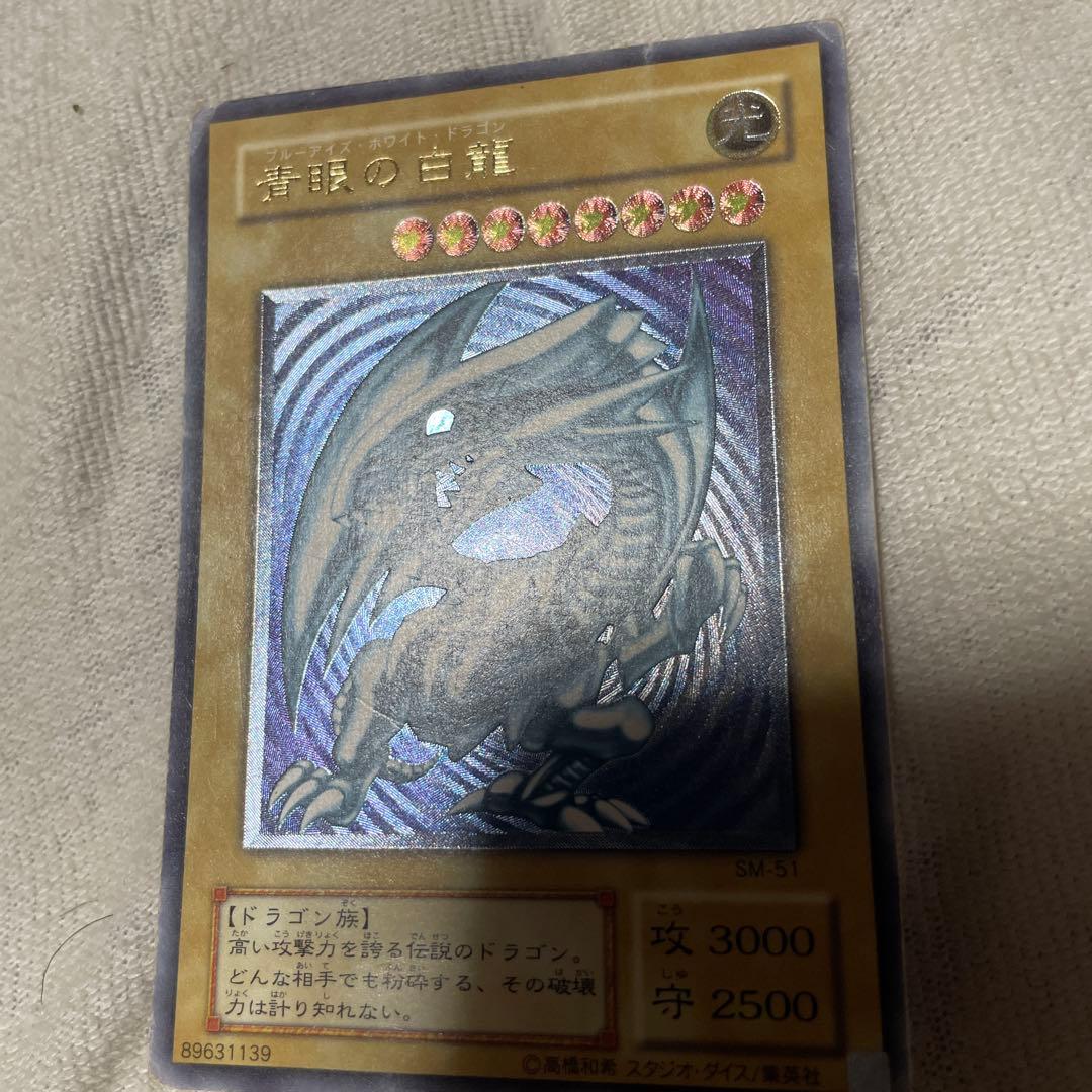 斉*太様 ブルーアイズホワイトドラゴン　アルティメット