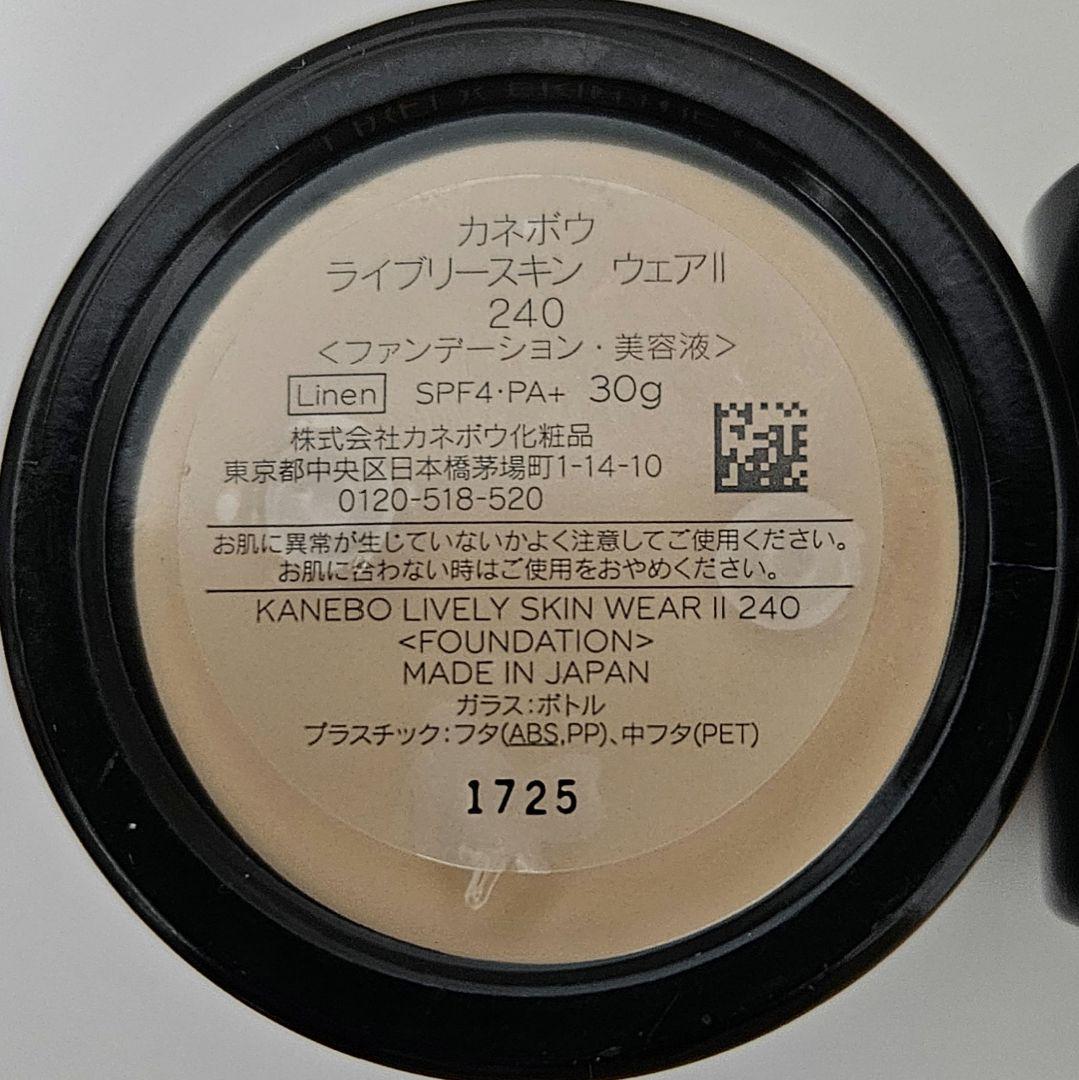 カネボウ クリームインデⅡ 40g ライブリースキンウェアⅡ240 30g